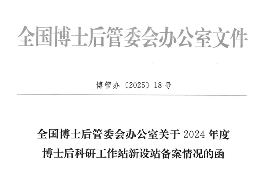 Good news! Zhongjie Special Equipment has been approved to establish a national level postdoctoral research workstation